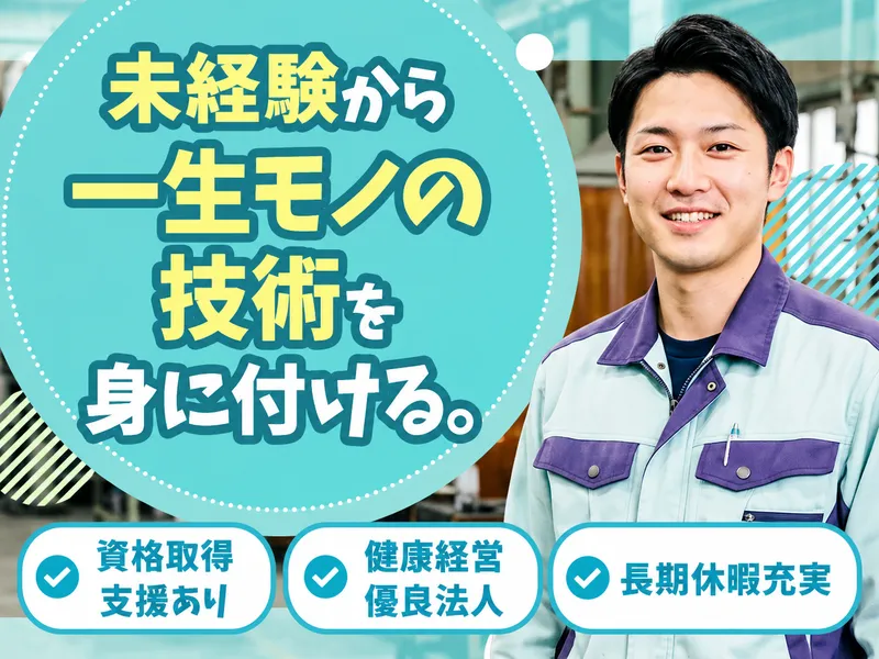 淀川鉄工株式会社-0002の求人・転職情報