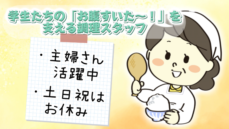 北海道大学生活協同組合　食堂部のアルバイト・バイト求人情報-03