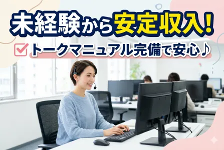 株式会社トライバルユニット 札幌支店のアルバイト・バイト求人情報-40
