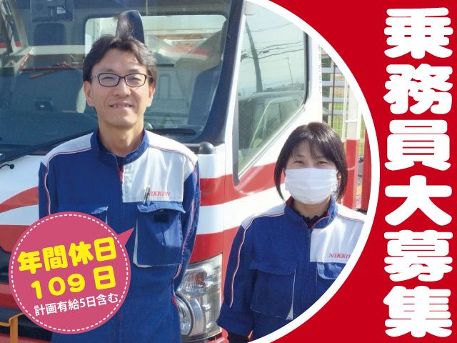 群馬日梱株式会社の求人・転職情報