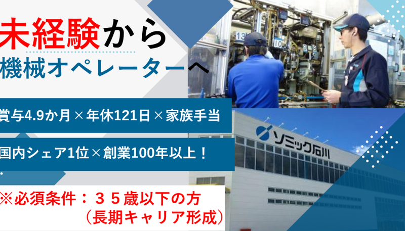 株式会社ソミック石川の求人・転職情報