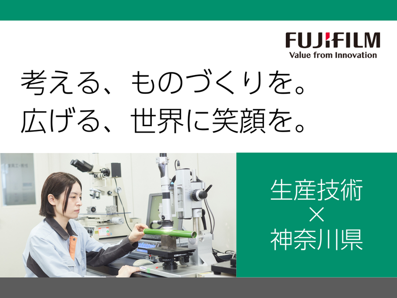 富士フイルムマニュファクチャリング株式会社
