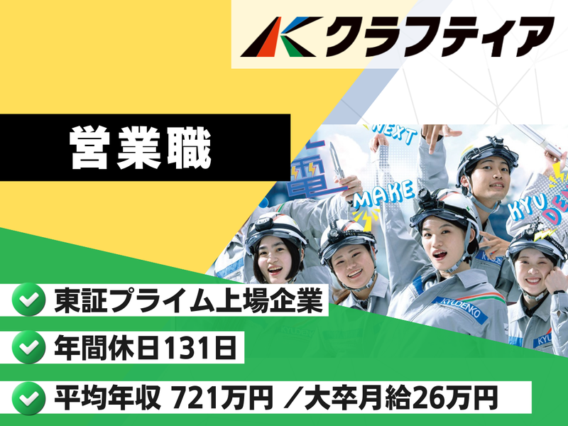 株式会社クラフティア