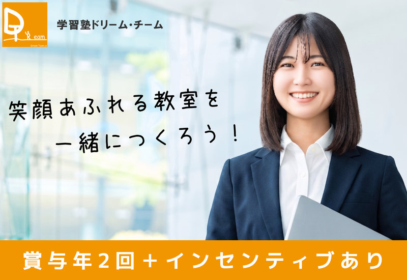 株式会社ドリーム・チームの求人・転職情報