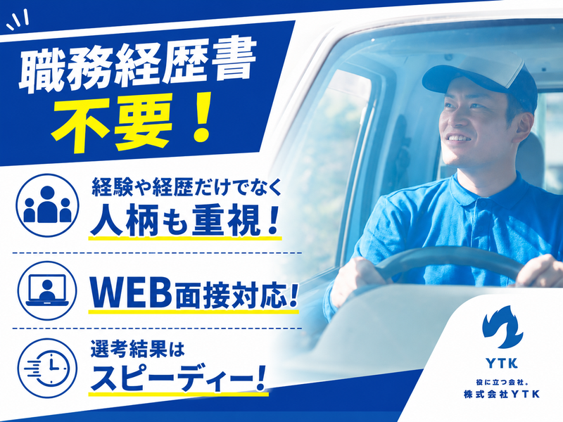 株式会社ＹＴＫの求人・転職情報