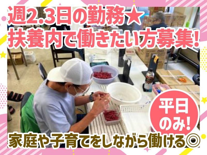 一般社団法人ふるさと　ふるさと作業所のアルバイト・バイト求人情報-01
