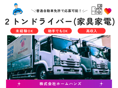 兵庫県 神戸市の家電配送の転職・求人情報 | Indeed (インディード)
