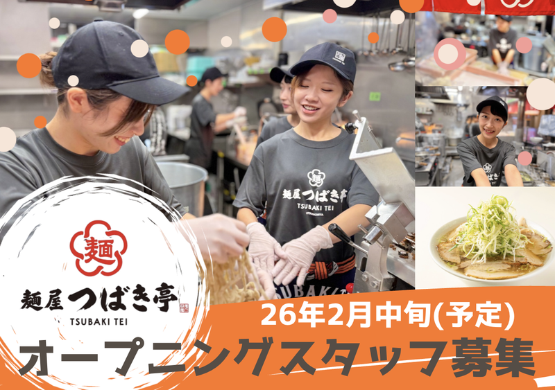 麺屋 つばき亭 古河店 (仮)のアルバイト・バイト求人情報-09