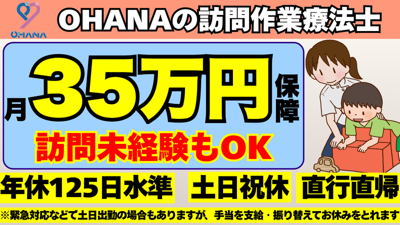 合同会社ＯＨＡＮＡ の求人・転職情報