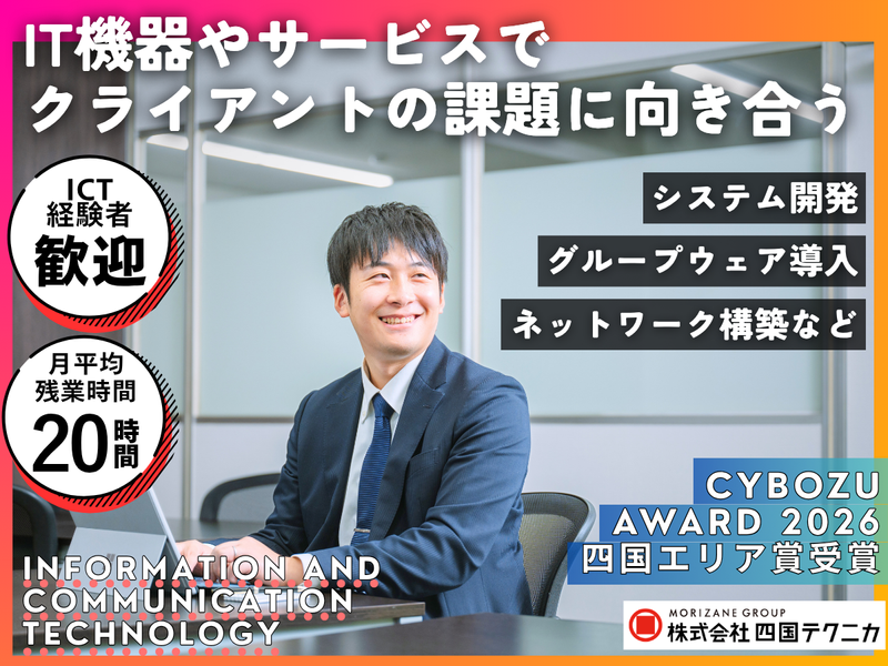 株式会社四国テクニカの求人・転職情報