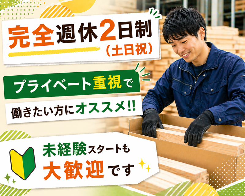 株式会社三友サービスの求人・転職情報