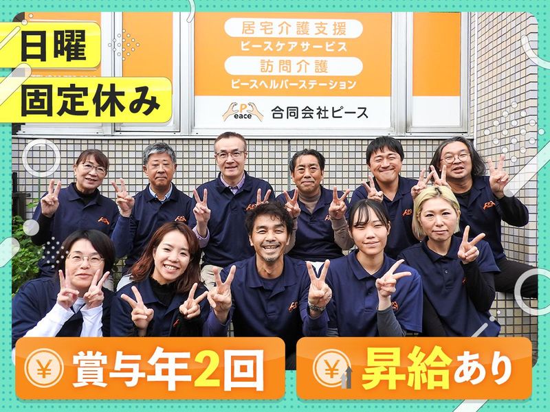 合同会社ピースの求人・転職情報