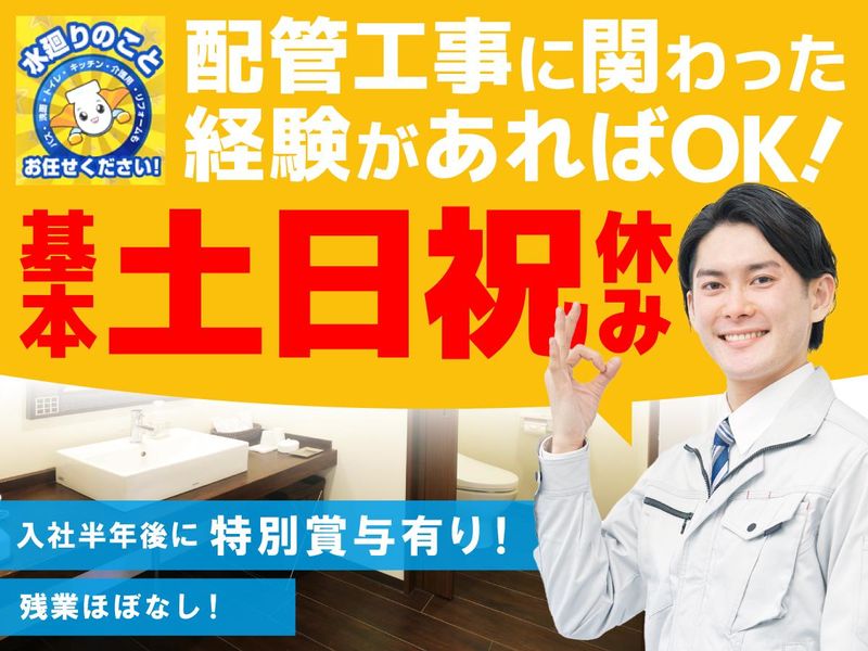 株式会社池部設備の求人・転職情報