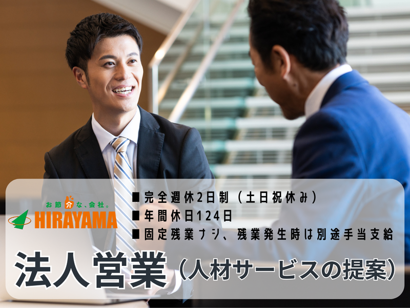 株式会社平山-0014の求人・転職情報