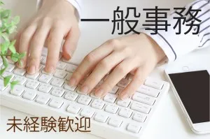 株式会社エイブル・スタッフのアルバイト・バイト求人情報