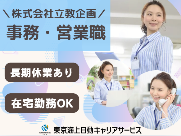 株式会社立教企画の求人・転職情報