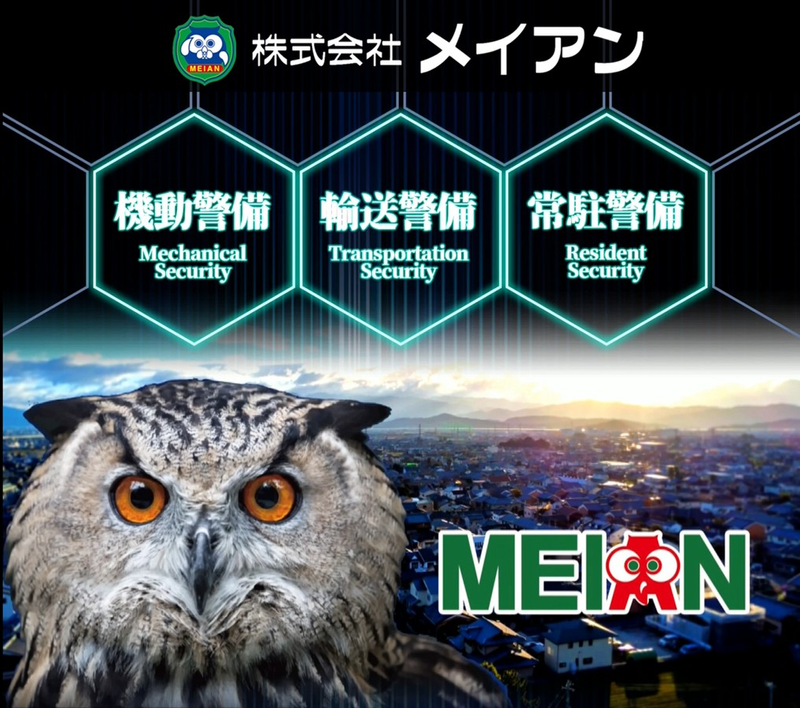 株式会社メイアン