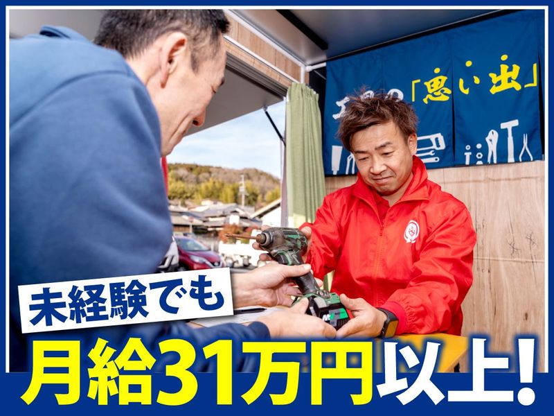 株式会社もったい９-0001の求人・転職情報