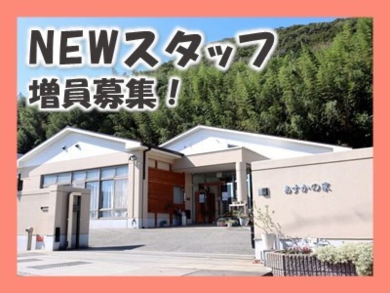 社会福祉法人　あすか会の求人・転職情報