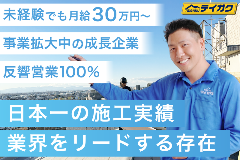 株式会社テイガクの求人・転職情報