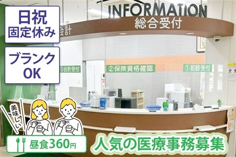 斎藤労災病院のアルバイト・バイト求人情報-16