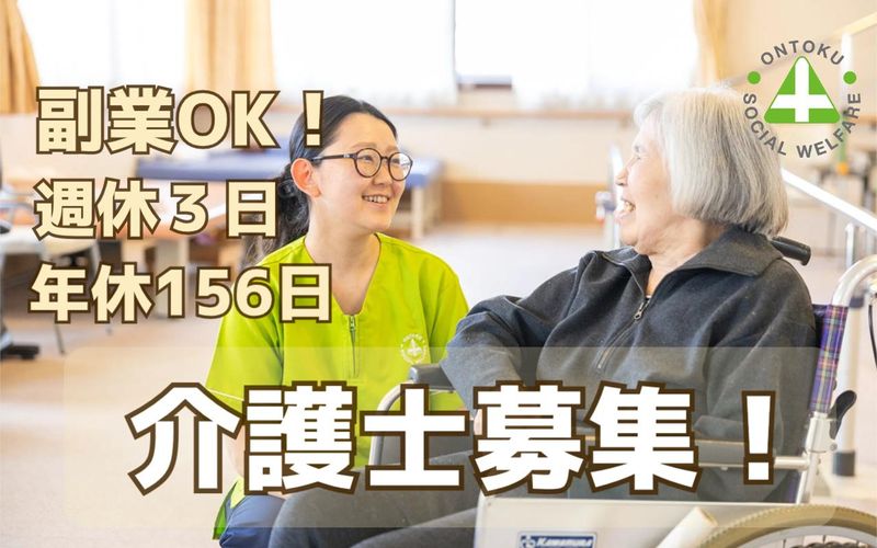 社会福祉法人恩徳福祉会の求人・転職情報