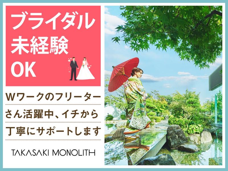 結婚式場 高崎モノリス(株式会社ノバレーゼ)のアルバイト・バイト求人情報-03