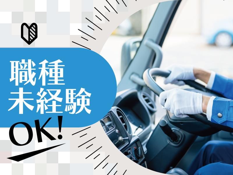 大新東株式会社_スクールバス運転手(那須町豊原丙)/大新東株式会社_KKK