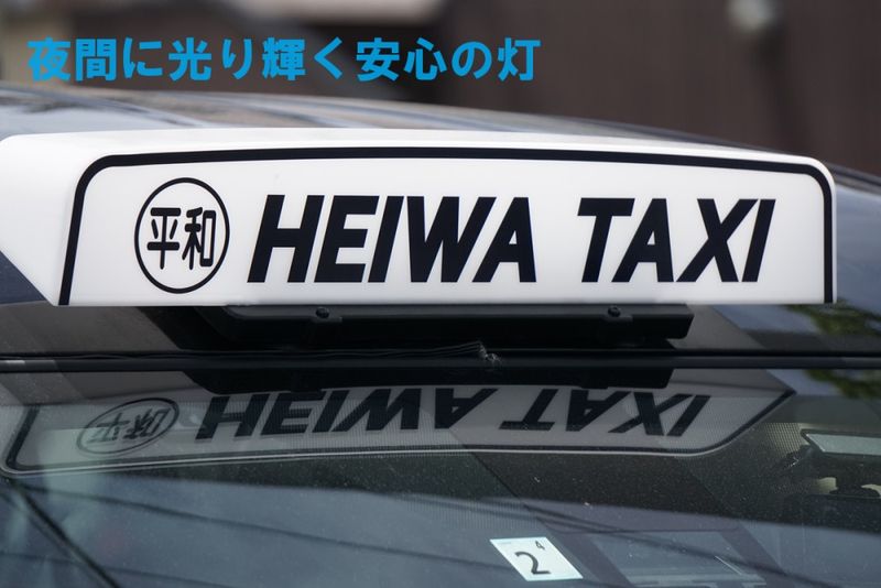 株式会社平和自動車の求人・転職情報