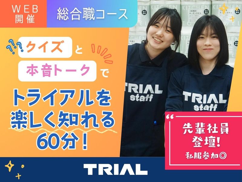 株式会社トライアルカンパニー
