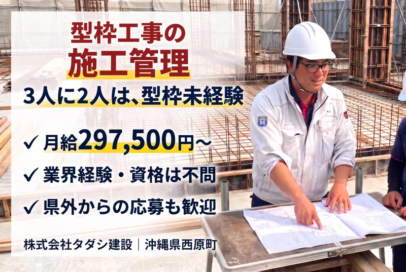 株式会社タダシ建設の求人・転職情報