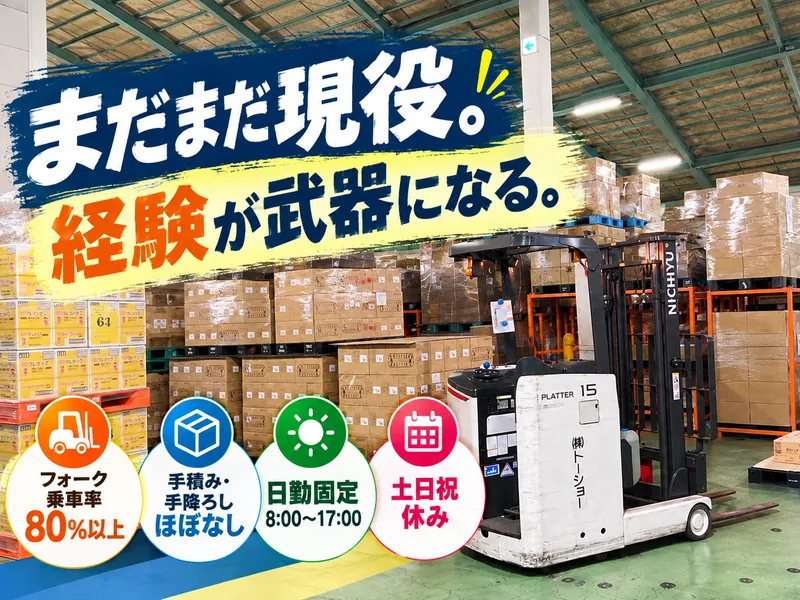 株式会社トーショー