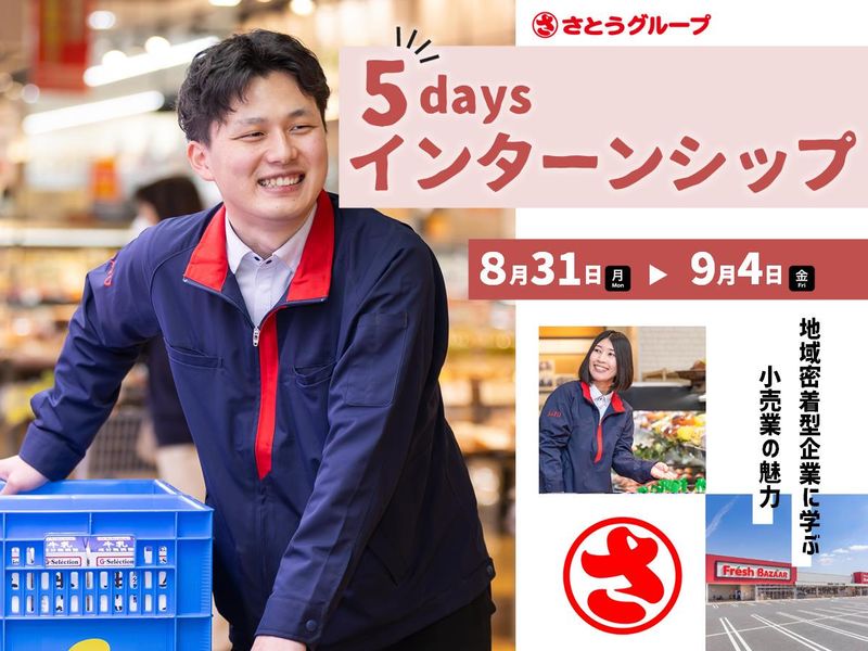 地域密着企業に学ぶ5daysインターンシップ