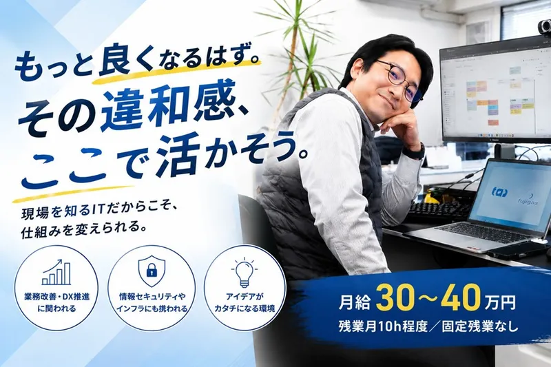富士瓦斯株式会社の求人・転職情報