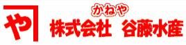 株式会社谷藤水産の求人・転職情報