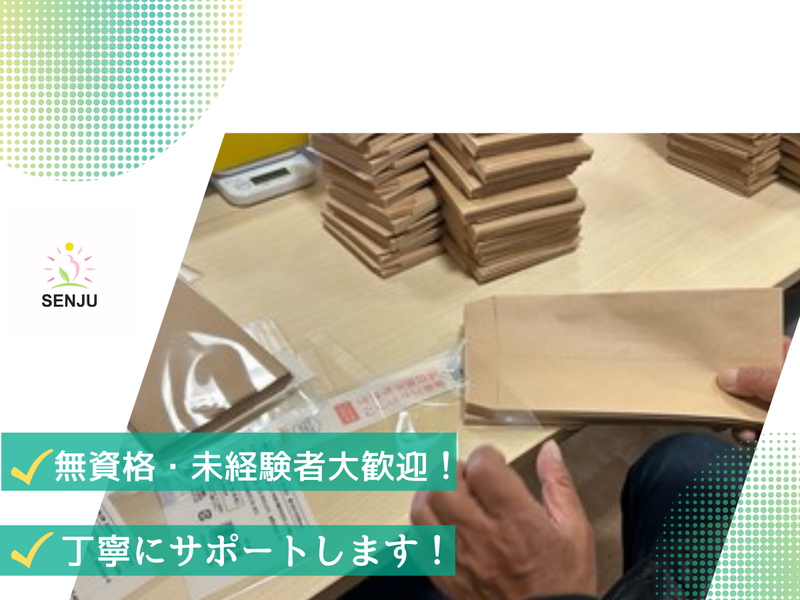 株式会社千手　フラームのアルバイト・バイト求人情報-02
