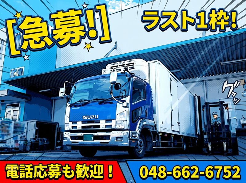 照栄物流株式会社の求人・転職情報