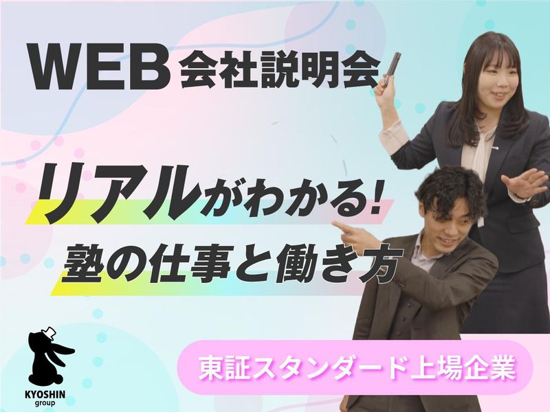 28卒│講師・運営・マネジメント塾の仕事って実際どう?説明会