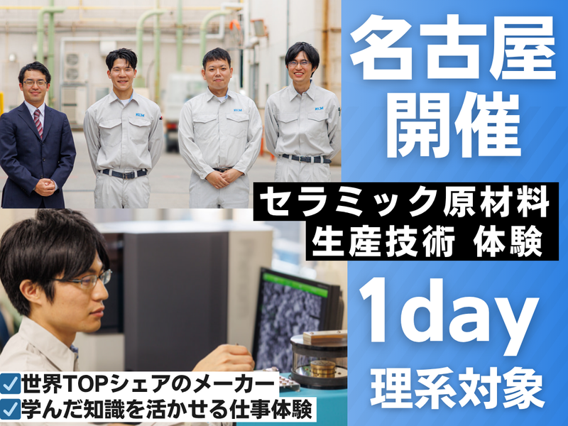 共立マテリアル株式会社