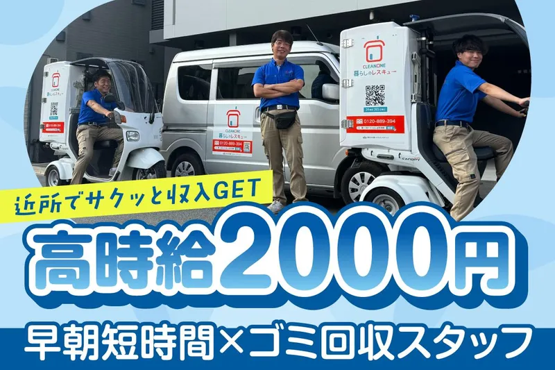 第一ビルメンテナンス　新宿営業所のアルバイト・バイト求人情報