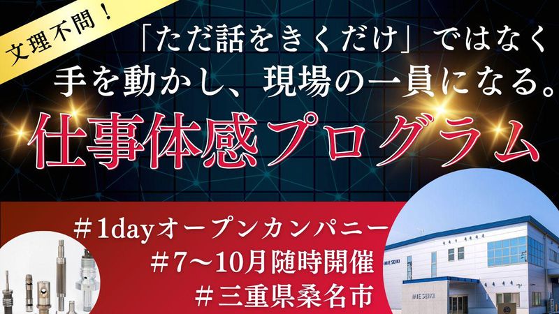 【1Day/文理不問】手を動かし、現場の一員になる。
