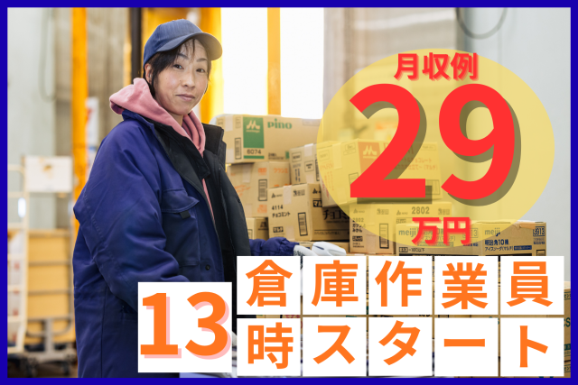 ㈱ギオン　埼玉ターミナル　伊奈第一・第二センターの求人・転職情報