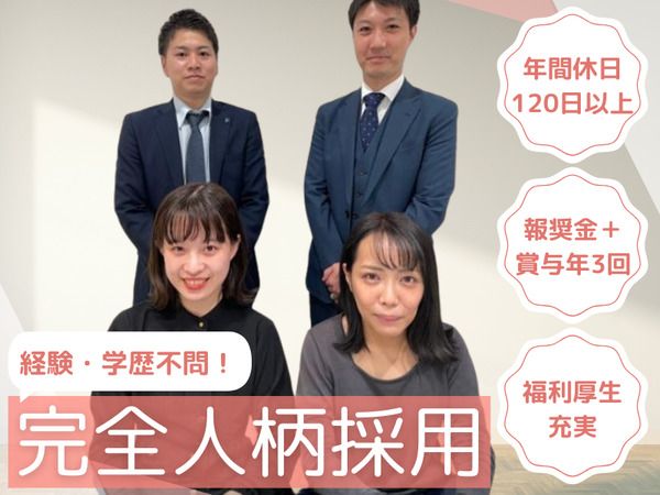 フジミハウジング株式会社の求人・転職情報
