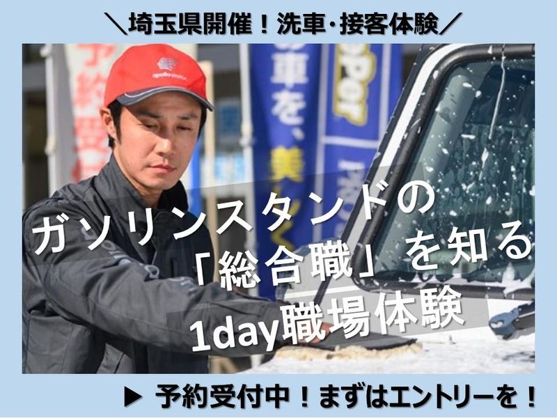 地域を支えるガソリンスタンド1day職場体験