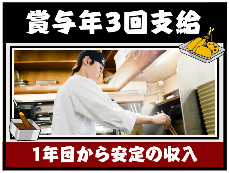 串かつだるま　通天閣店のアルバイト・バイト求人情報