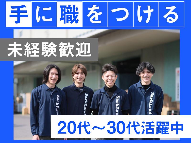 サークランド　埼玉営業所のアルバイト・バイト求人情報-01