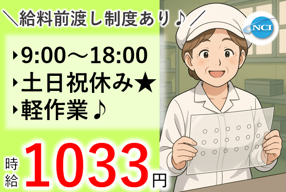 株式会社 NCI 白河支店(浅川町)のアルバイト・バイト求人情報-25