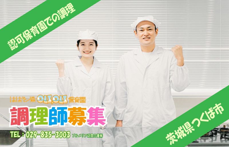 プルメリア訪問介護株式会社の求人・転職情報