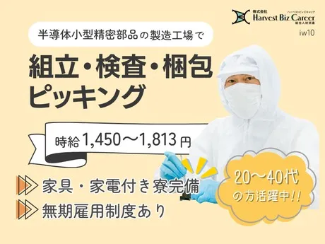 株式会社Harvest Biz Careerのアルバイト・バイト求人情報