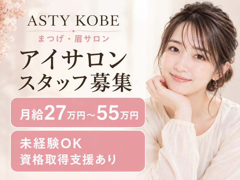 株式会社ＡＳＴＹの求人・転職情報